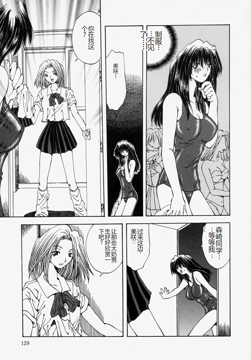 [Ootsuki Michiro] Gyakkyou Gakuen [Chinese] Bildnummer 131