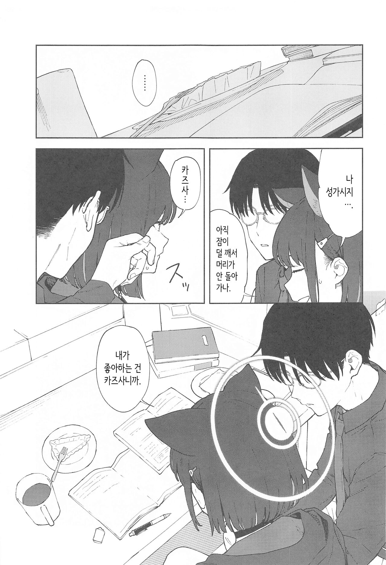 (C103) [Titano-makhia (Mikaduchi)] Sensei, Doushite Watashi nano...? | 선생님, 어째서 나야…? (Blue Archive) [Korean] numero di immagine  7