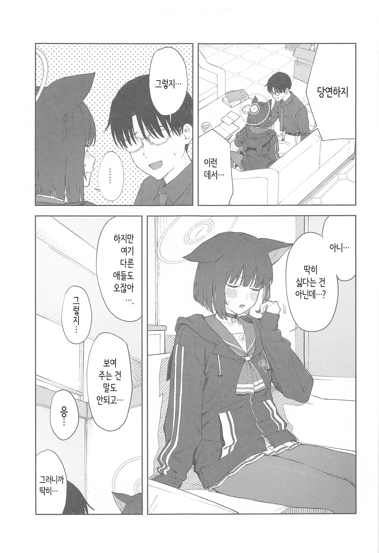 (C103) [Titano-makhia (Mikaduchi)] Sensei, Doushite Watashi nano...? | 선생님, 어째서 나야…? (Blue Archive) [Korean] numero di immagine  11