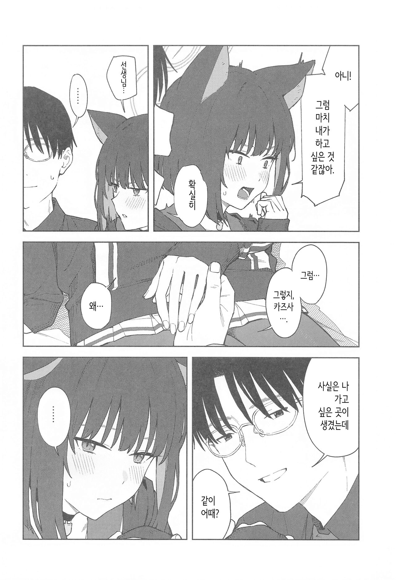 (C103) [Titano-makhia (Mikaduchi)] Sensei, Doushite Watashi nano...? | 선생님, 어째서 나야…? (Blue Archive) [Korean] numero di immagine  12