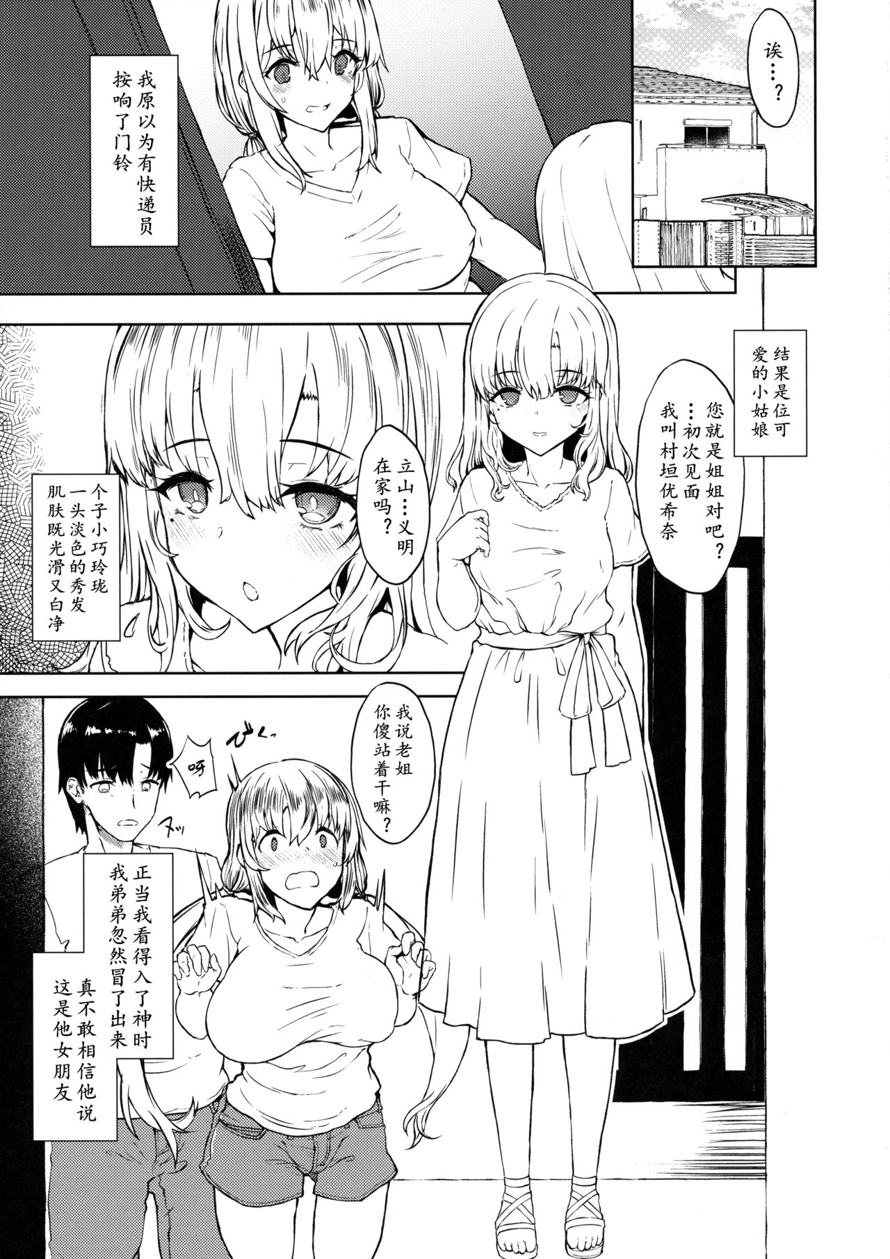 (C96) [Contamination (eigetu)] Otouto no Kanojo | 弟弟的巨根恋人[Chinese] [黄记汉化组] 이미지 번호 5
