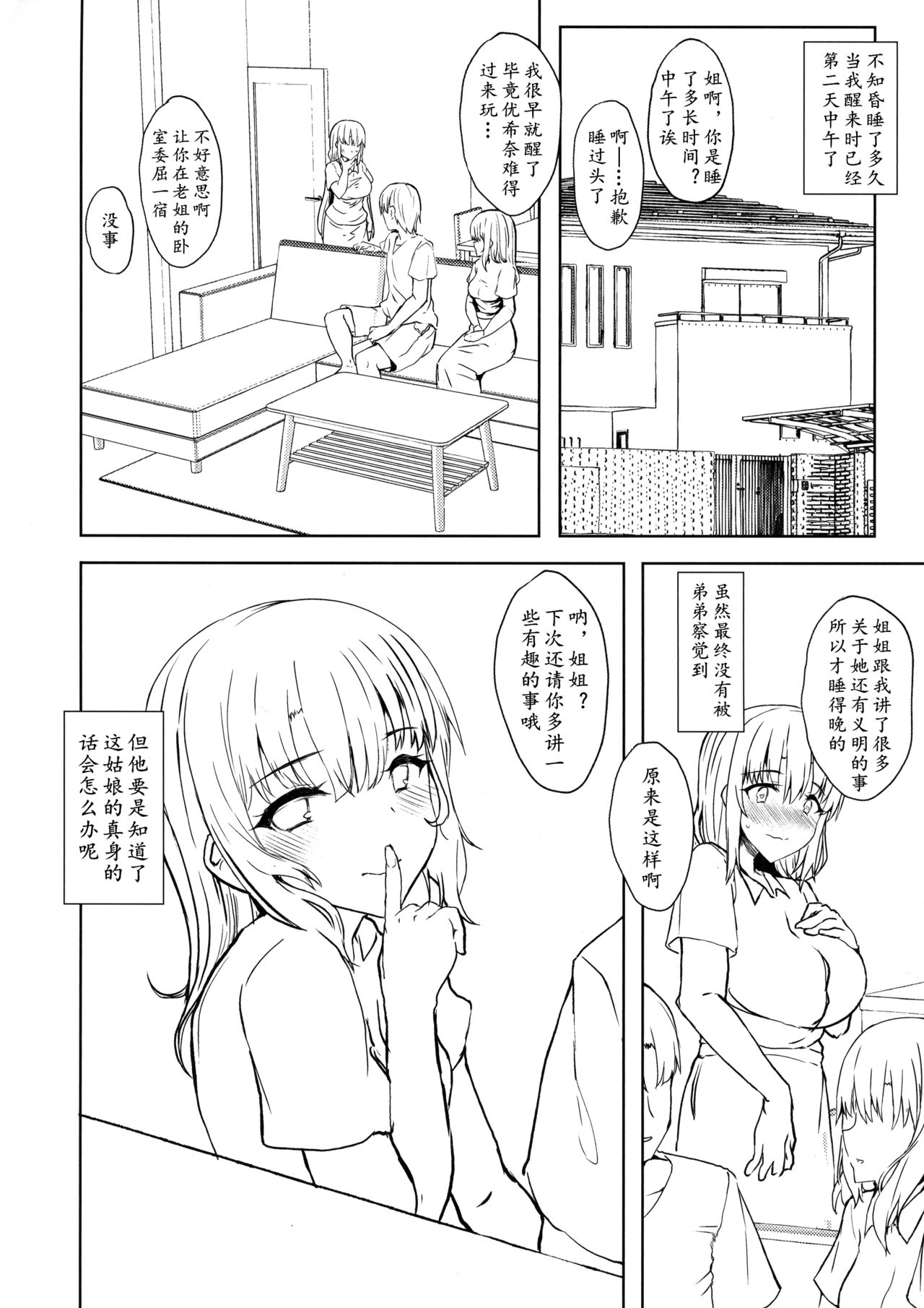 (C96) [Contamination (eigetu)] Otouto no Kanojo | 弟弟的巨根恋人[Chinese] [黄记汉化组] 이미지 번호 20