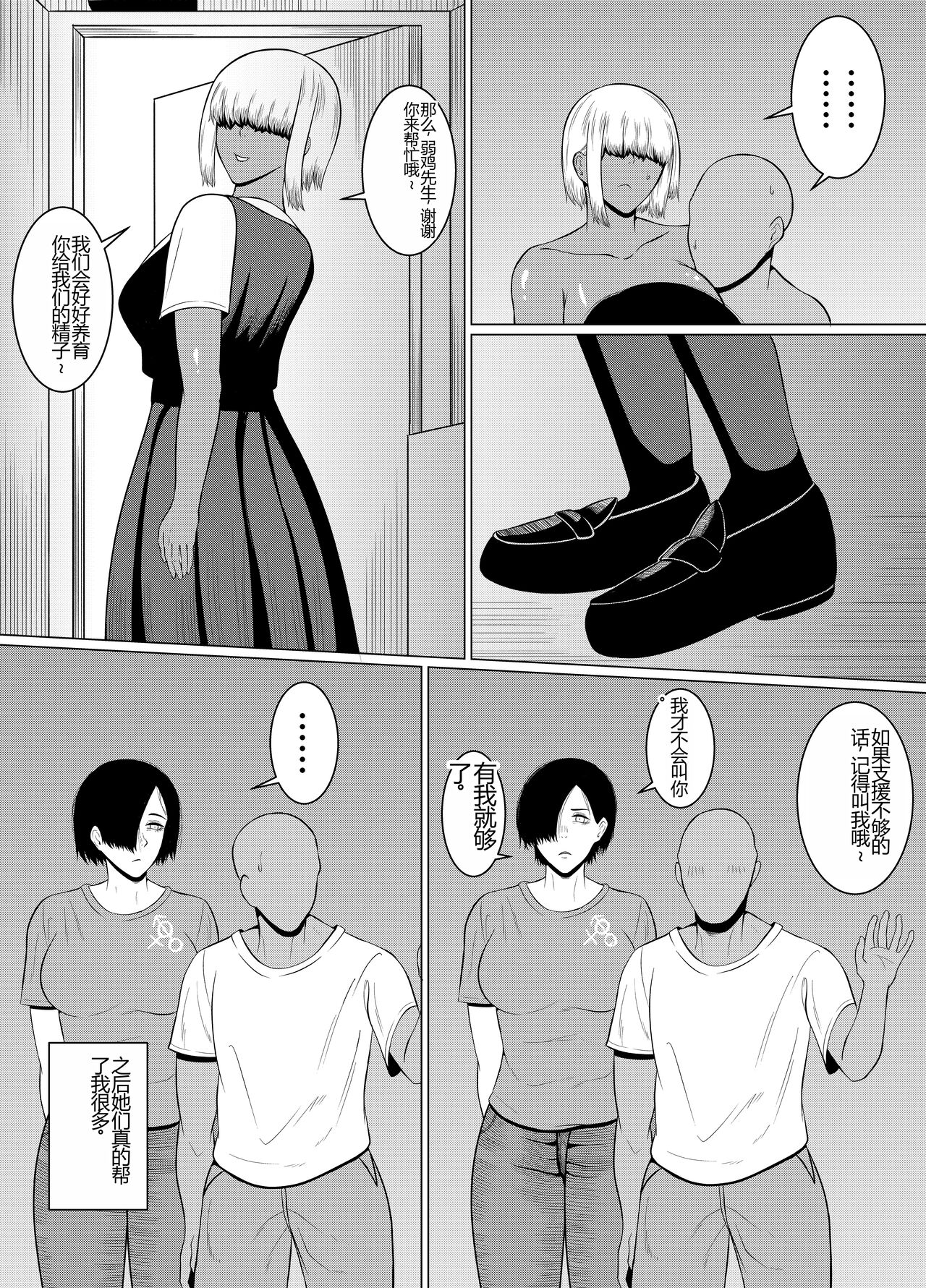 [Goblin] Jakushadansei 1: Bijo 9 no sekai [Chinese] 18eme image