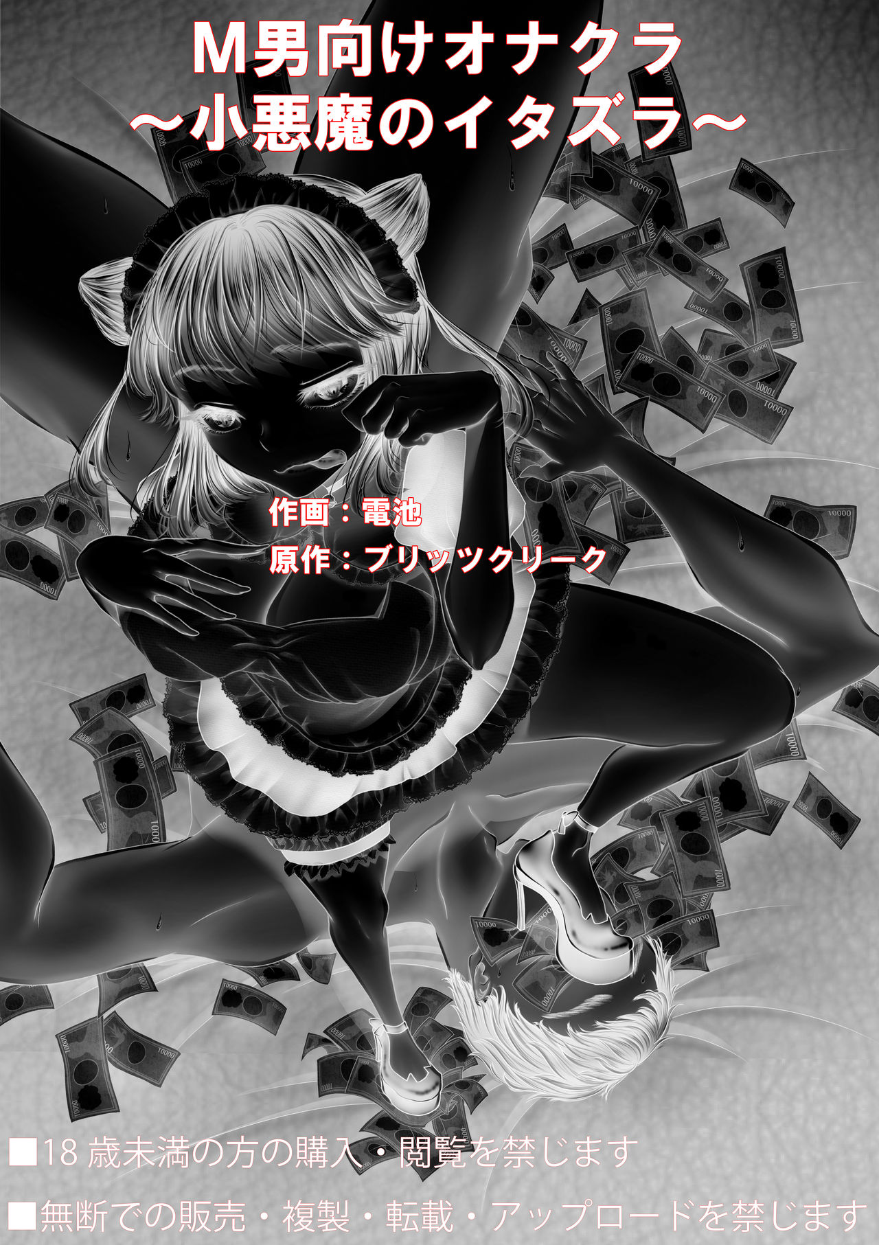 [Blitzkrieg (Denchi)] M-O MUKE ONACLU -KOAKUMA NO ITAZURA- [Spanish] 图片编号 42