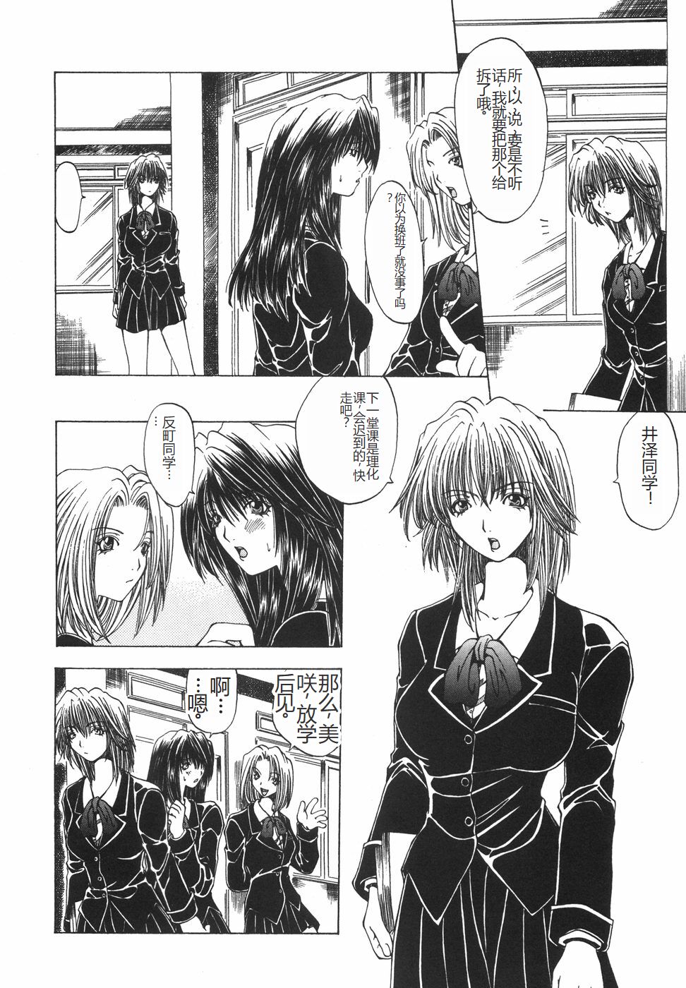 [Ootsuki Michiro] Shokuzai [Chinese] image number 11