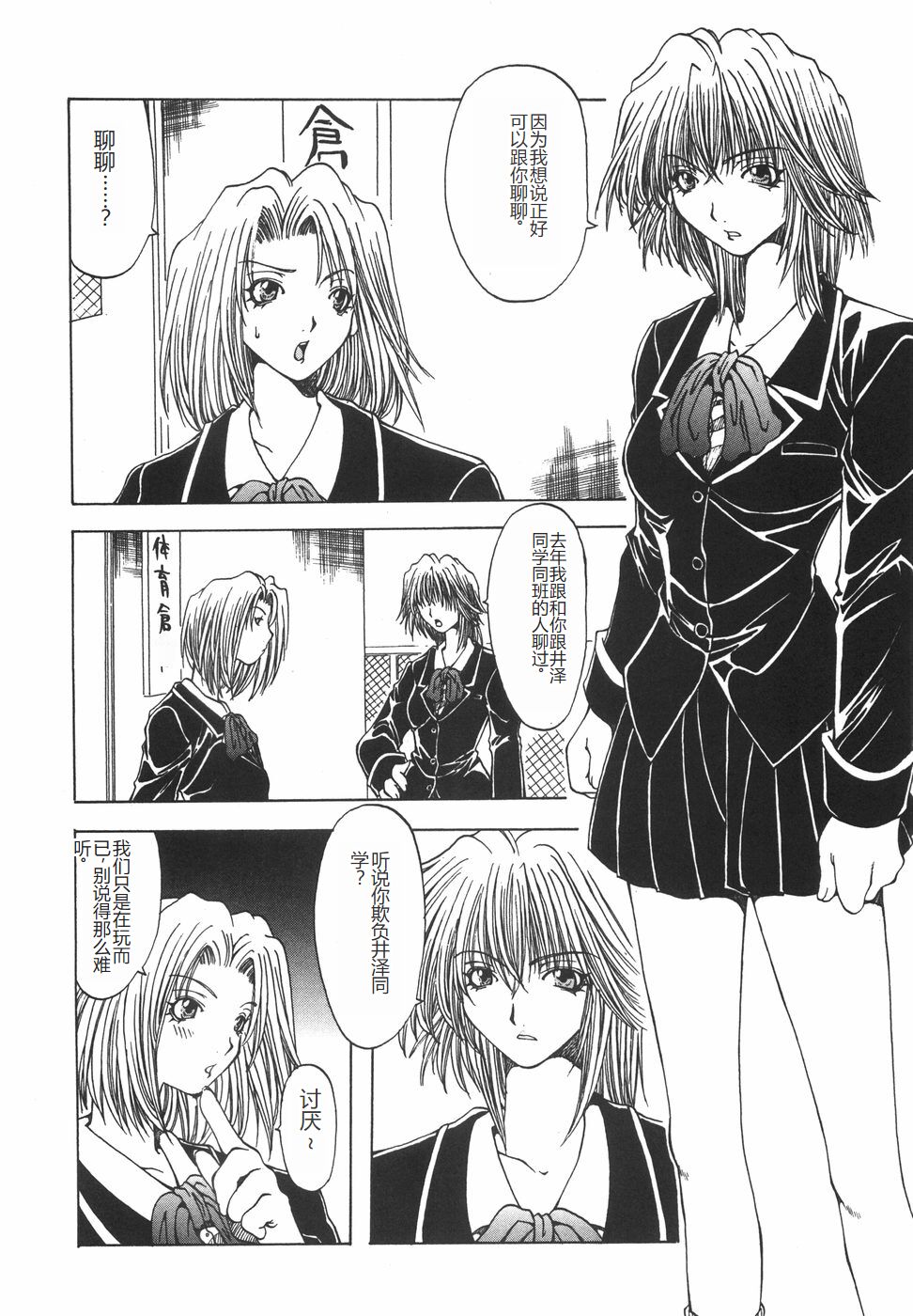 [Ootsuki Michiro] Shokuzai [Chinese] image number 27