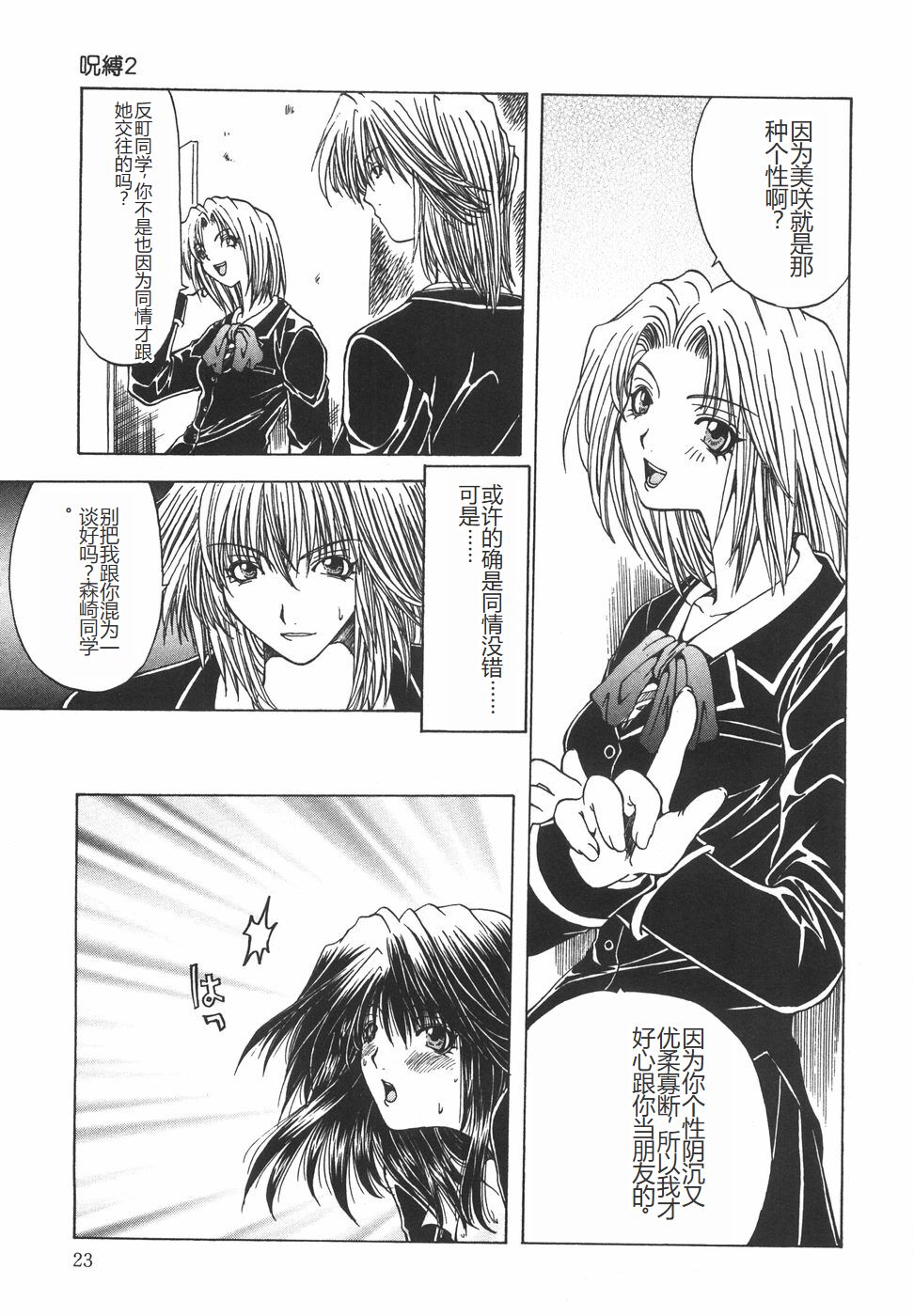 [Ootsuki Michiro] Shokuzai [Chinese] image number 28