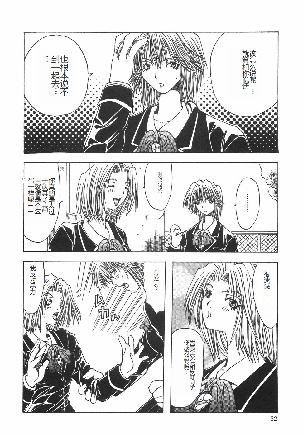 [Ootsuki Michiro] Shokuzai [Chinese] image number 37