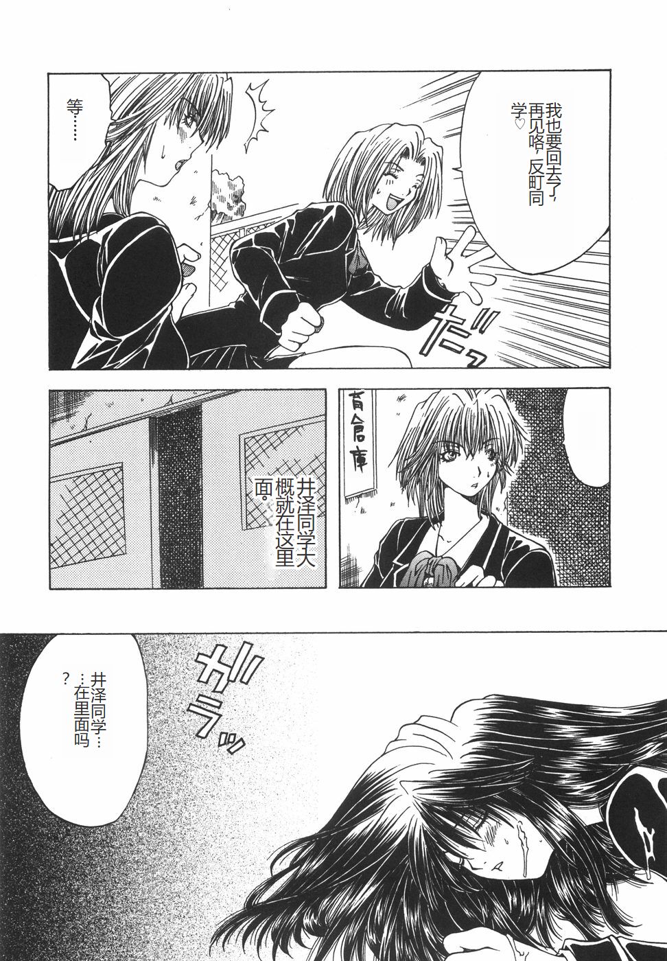 [Ootsuki Michiro] Shokuzai [Chinese] image number 39