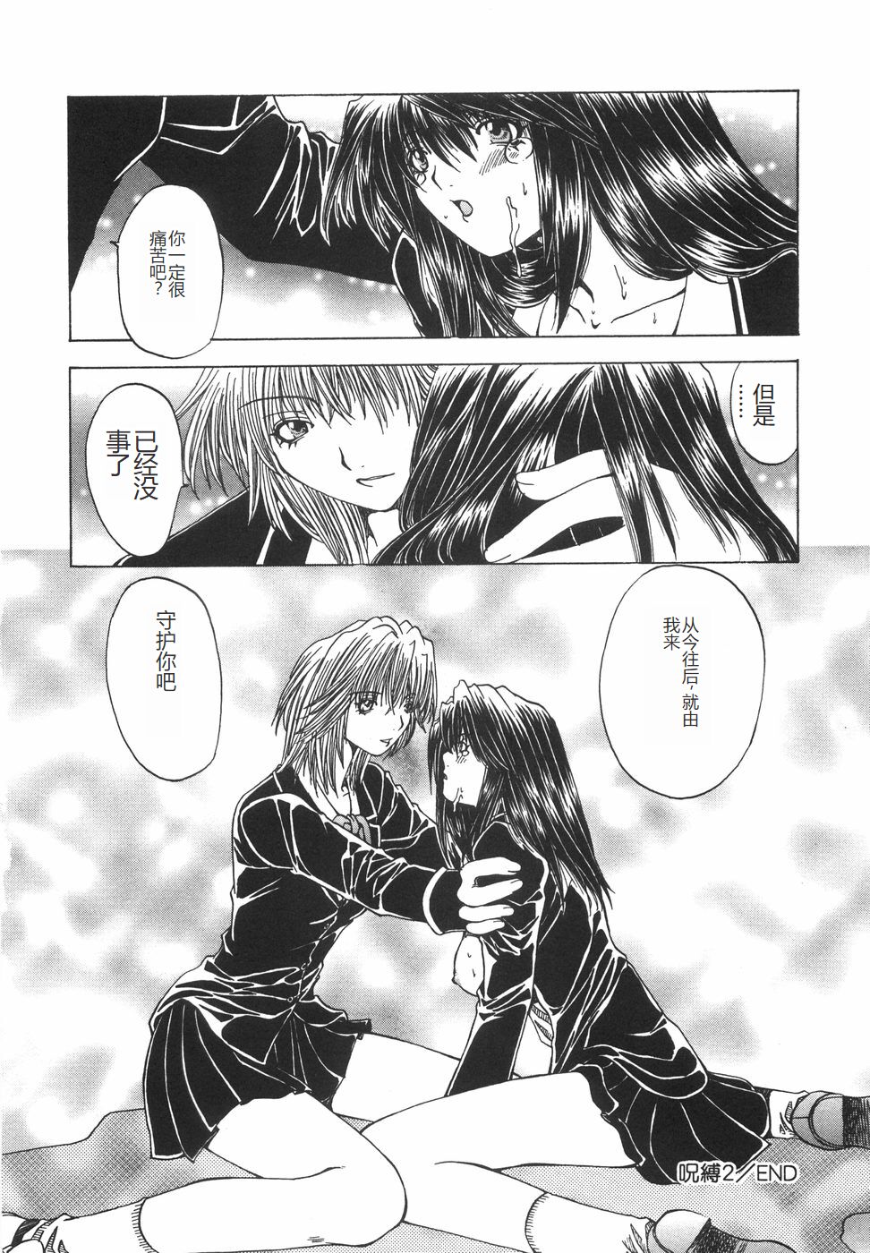 [Ootsuki Michiro] Shokuzai [Chinese] image number 41