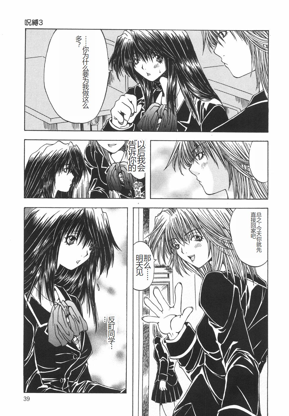 [Ootsuki Michiro] Shokuzai [Chinese] image number 44