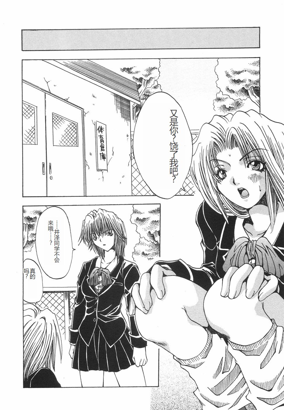 [Ootsuki Michiro] Shokuzai [Chinese] image number 45