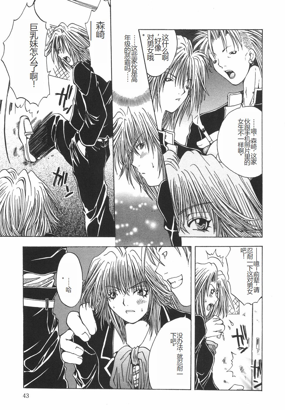 [Ootsuki Michiro] Shokuzai [Chinese] image number 48