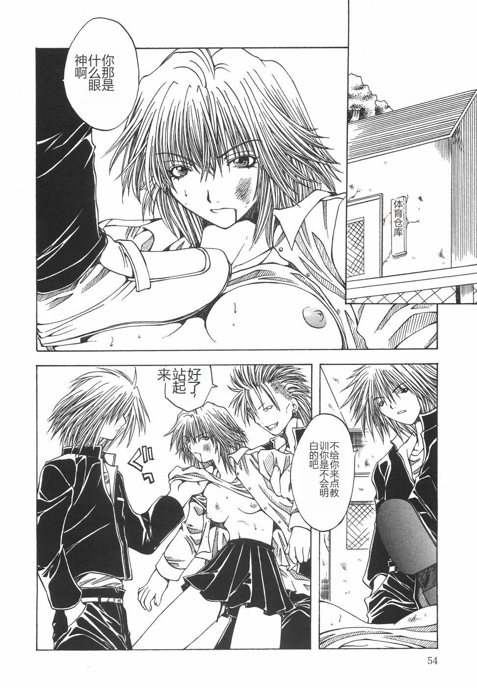 [Ootsuki Michiro] Shokuzai [Chinese] image number 57