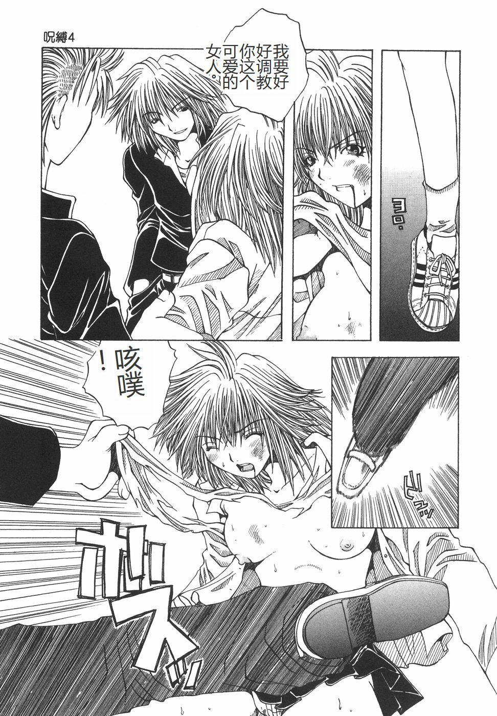 [Ootsuki Michiro] Shokuzai [Chinese] image number 58