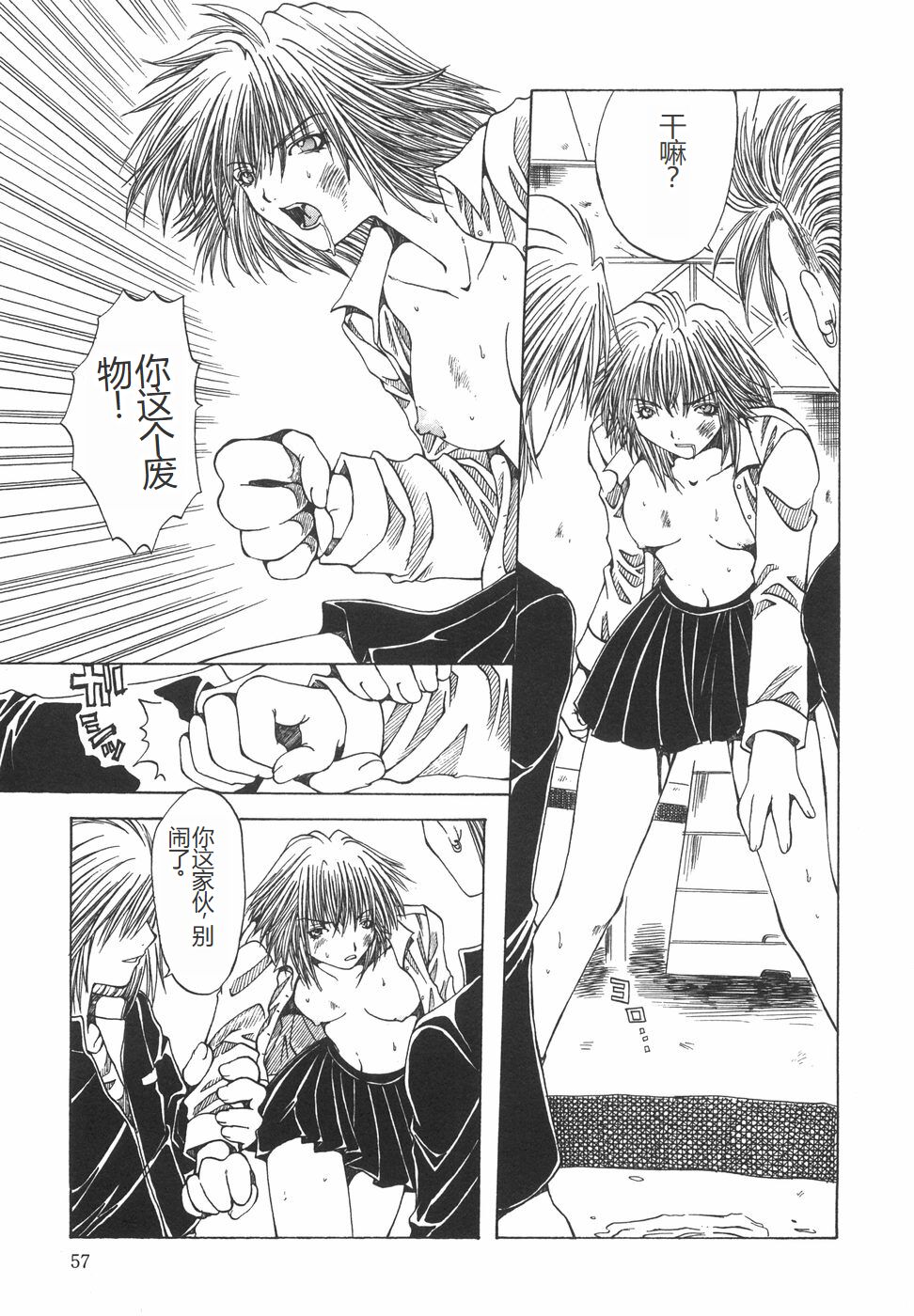 [Ootsuki Michiro] Shokuzai [Chinese] image number 60