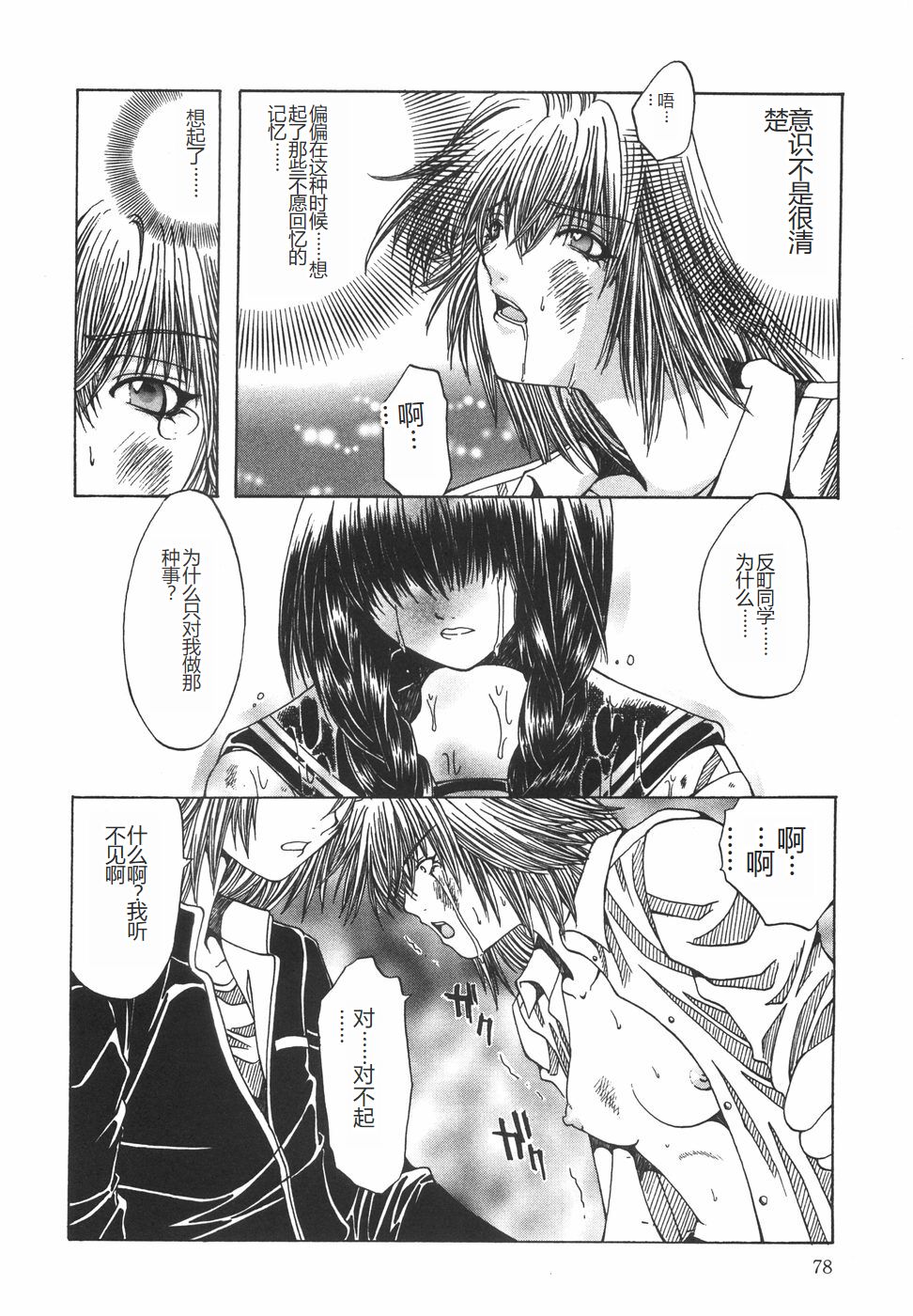 [Ootsuki Michiro] Shokuzai [Chinese] image number 81