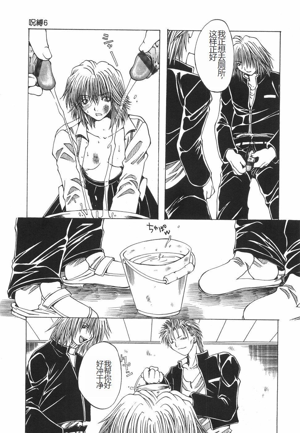 [Ootsuki Michiro] Shokuzai [Chinese] image number 90