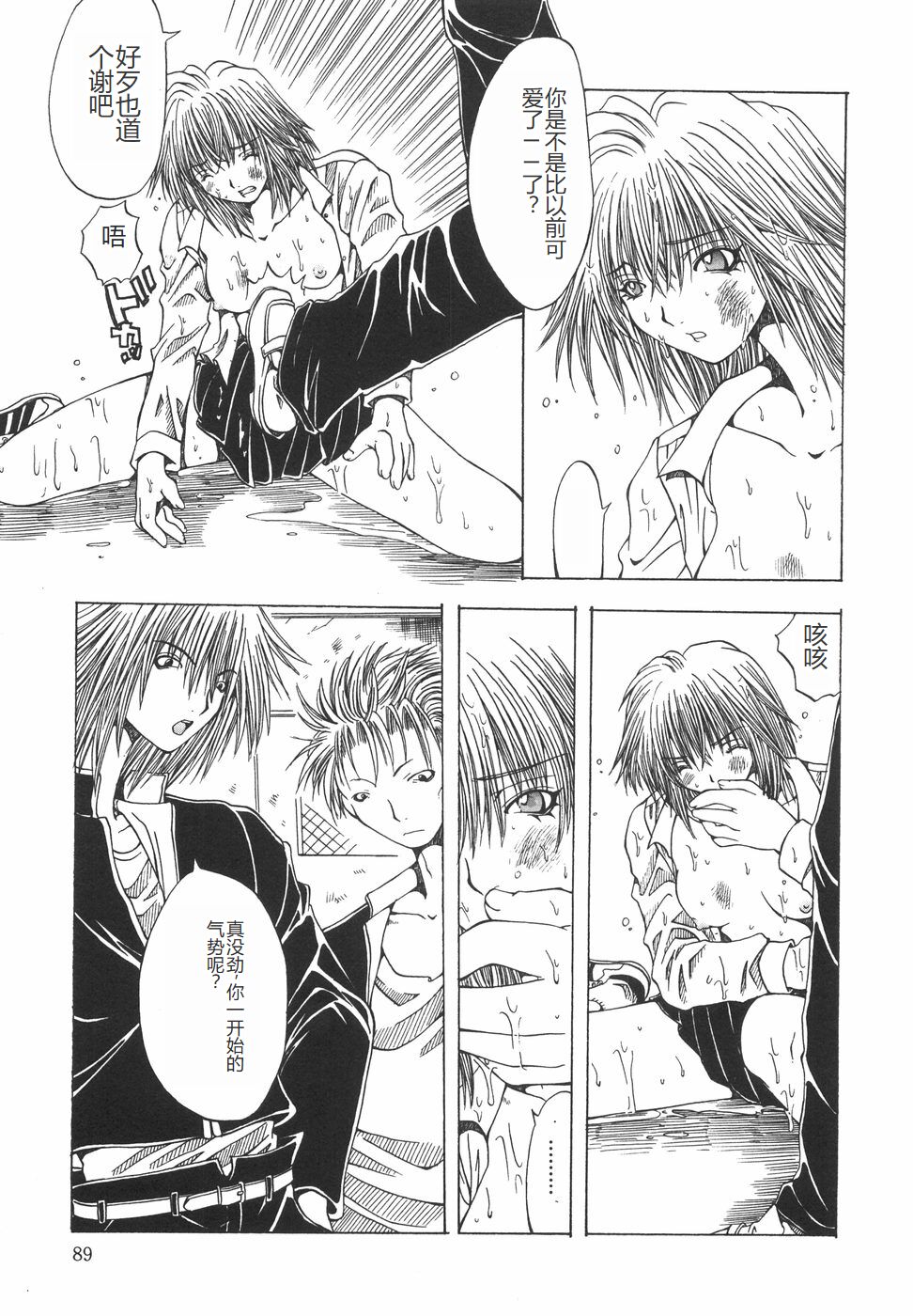 [Ootsuki Michiro] Shokuzai [Chinese] image number 92