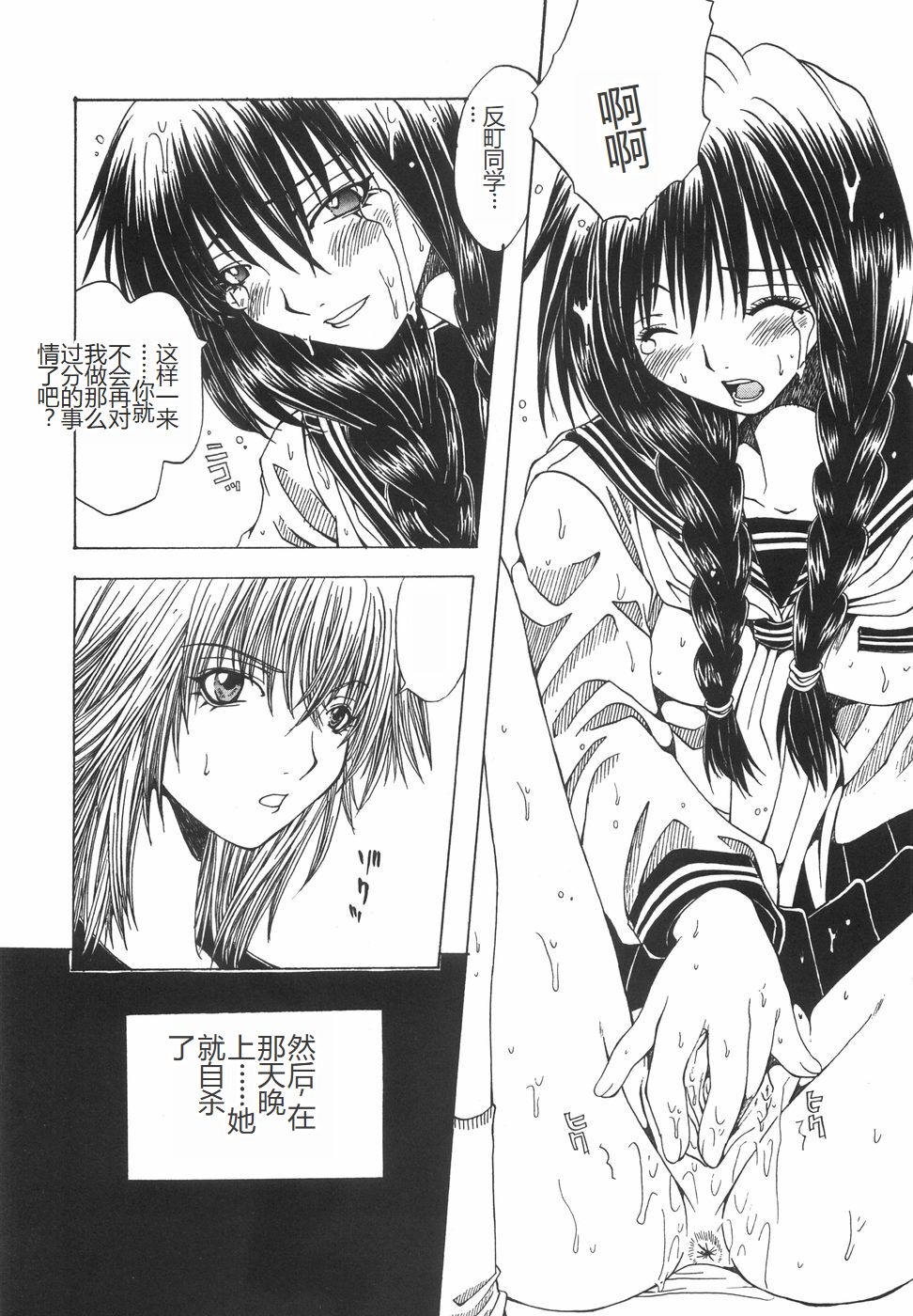 [Ootsuki Michiro] Shokuzai [Chinese] image number 101