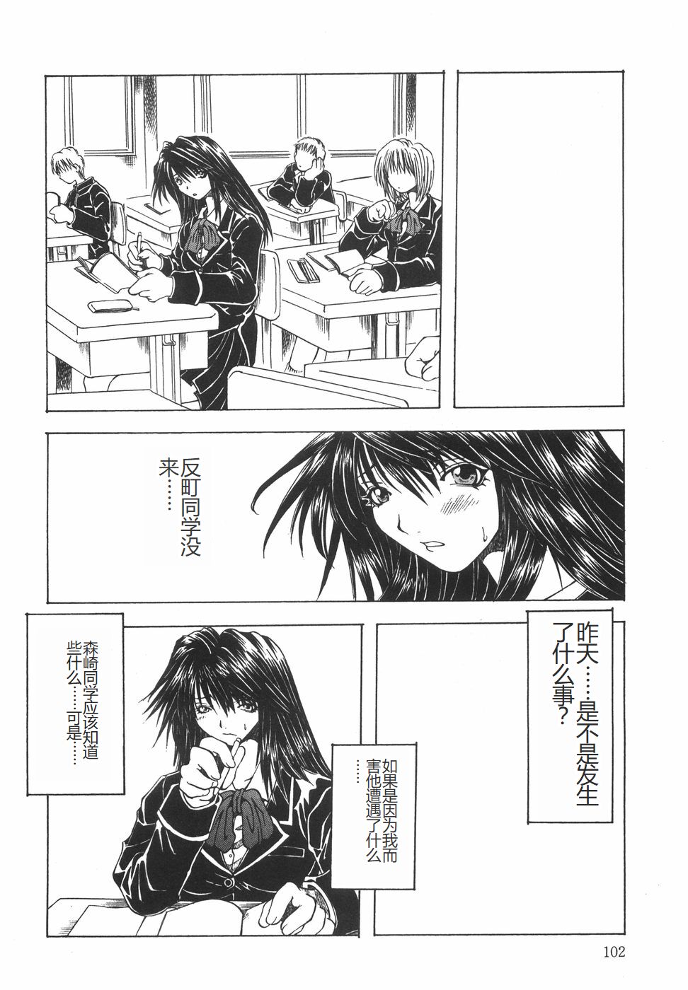 [Ootsuki Michiro] Shokuzai [Chinese] image number 105