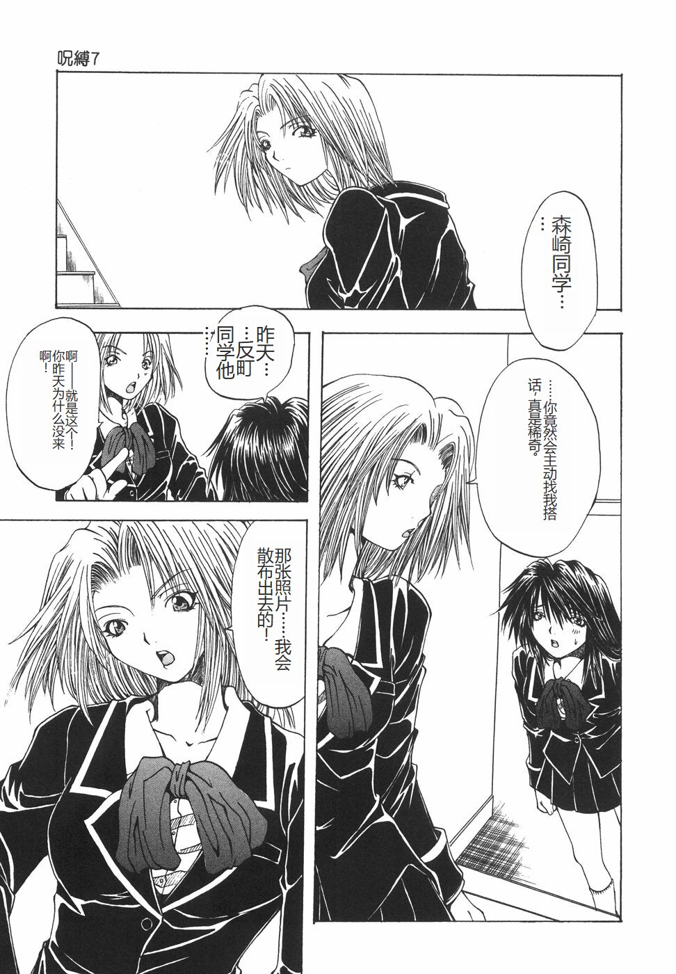 [Ootsuki Michiro] Shokuzai [Chinese] image number 106