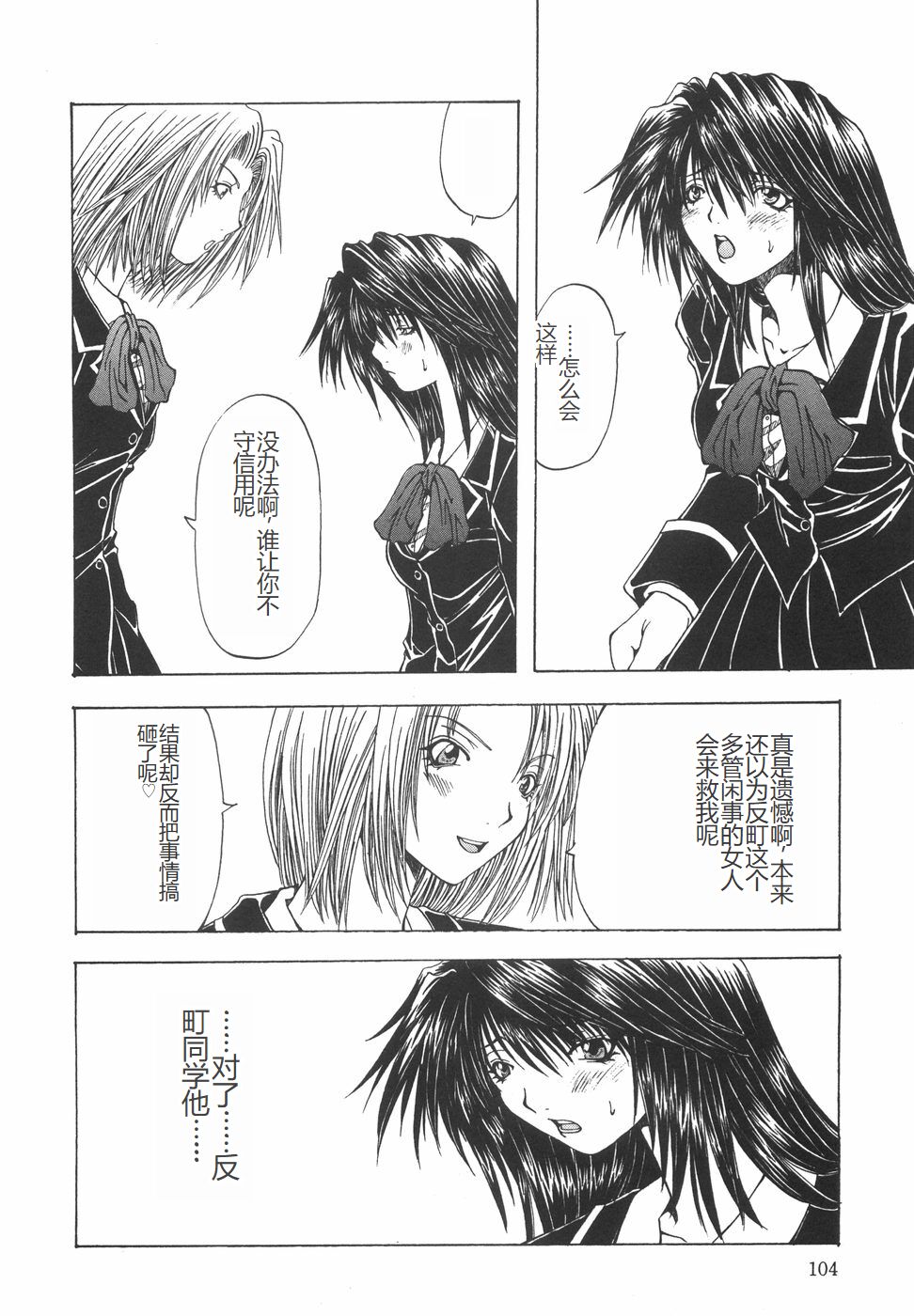 [Ootsuki Michiro] Shokuzai [Chinese] image number 107