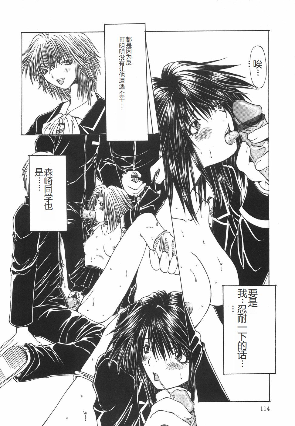 [Ootsuki Michiro] Shokuzai [Chinese] image number 117