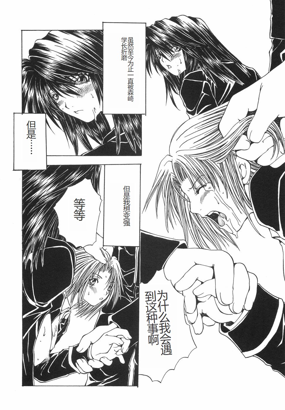 [Ootsuki Michiro] Shokuzai [Chinese] image number 127