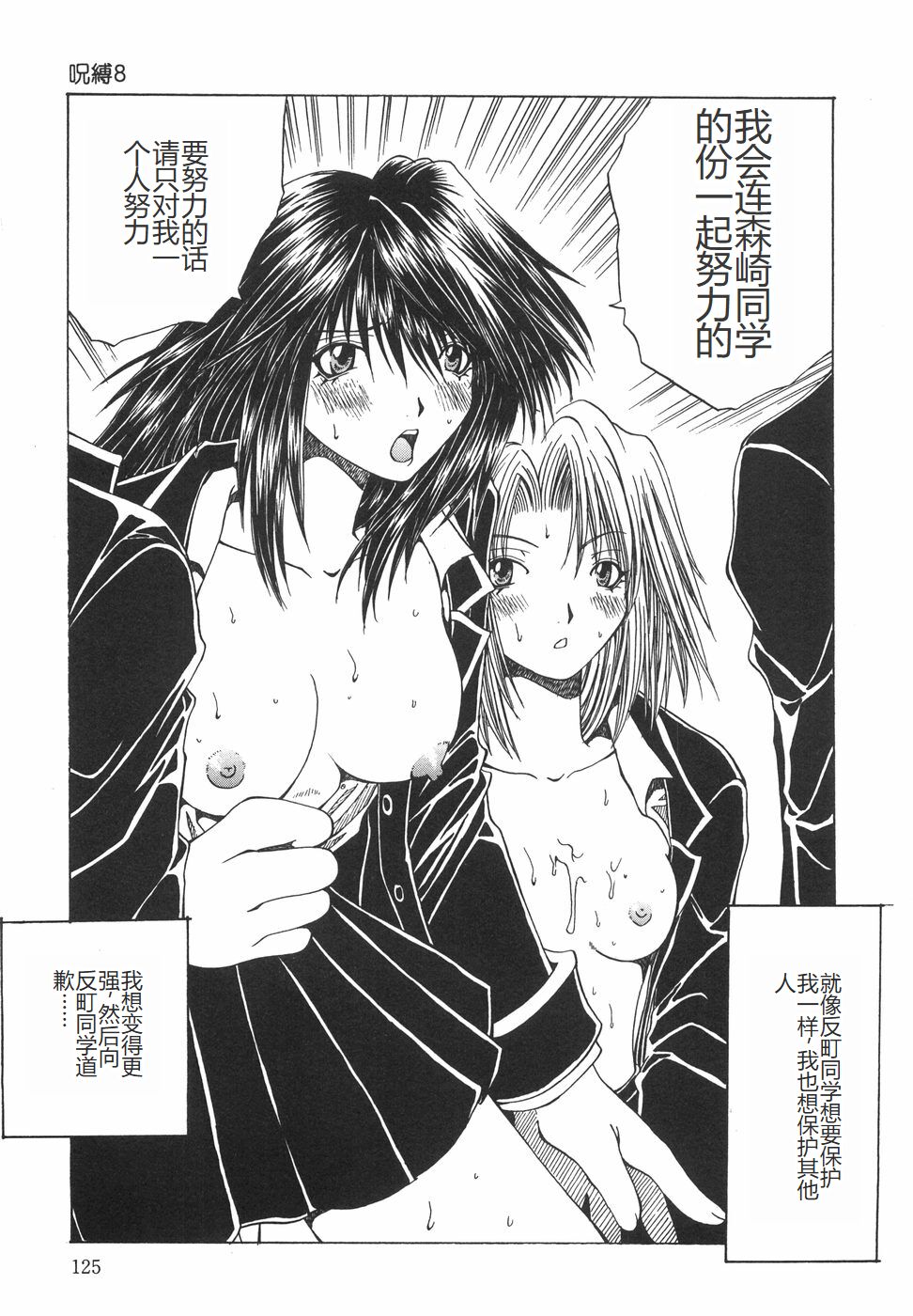 [Ootsuki Michiro] Shokuzai [Chinese] image number 128