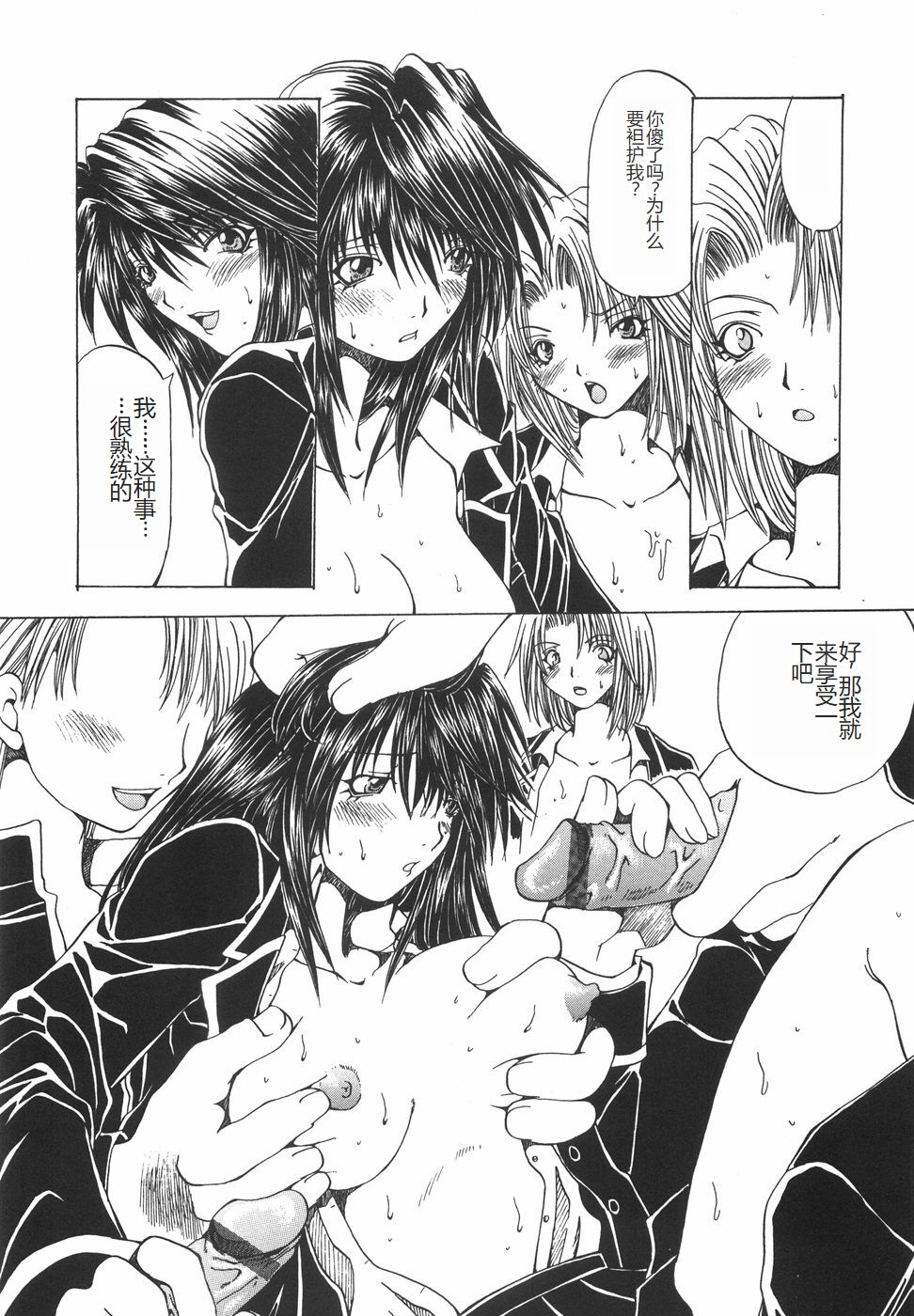 [Ootsuki Michiro] Shokuzai [Chinese] image number 129