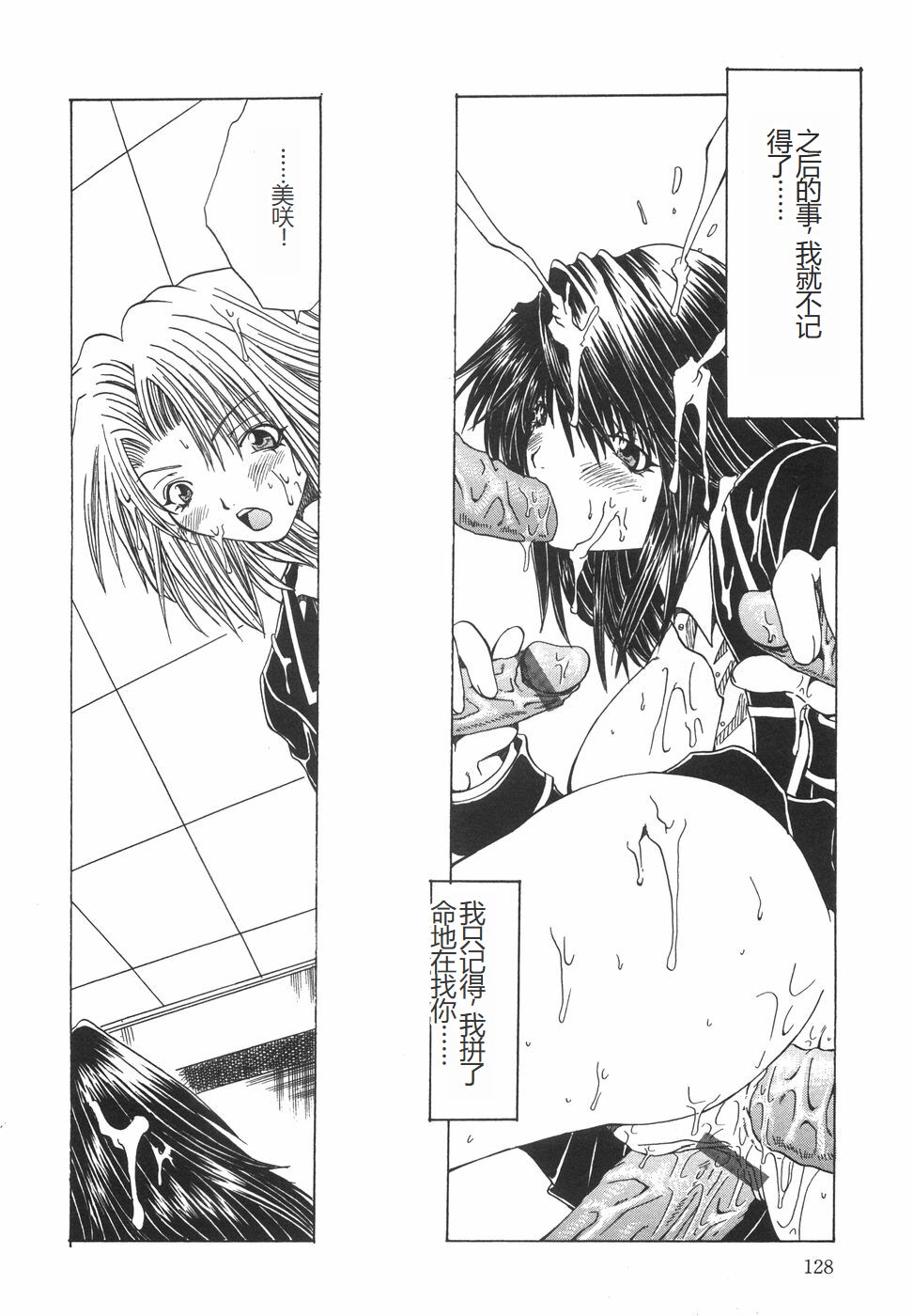 [Ootsuki Michiro] Shokuzai [Chinese] image number 131