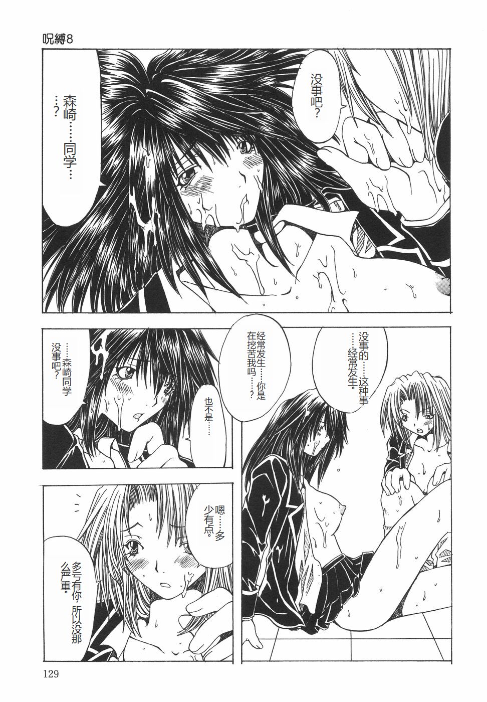 [Ootsuki Michiro] Shokuzai [Chinese] image number 132