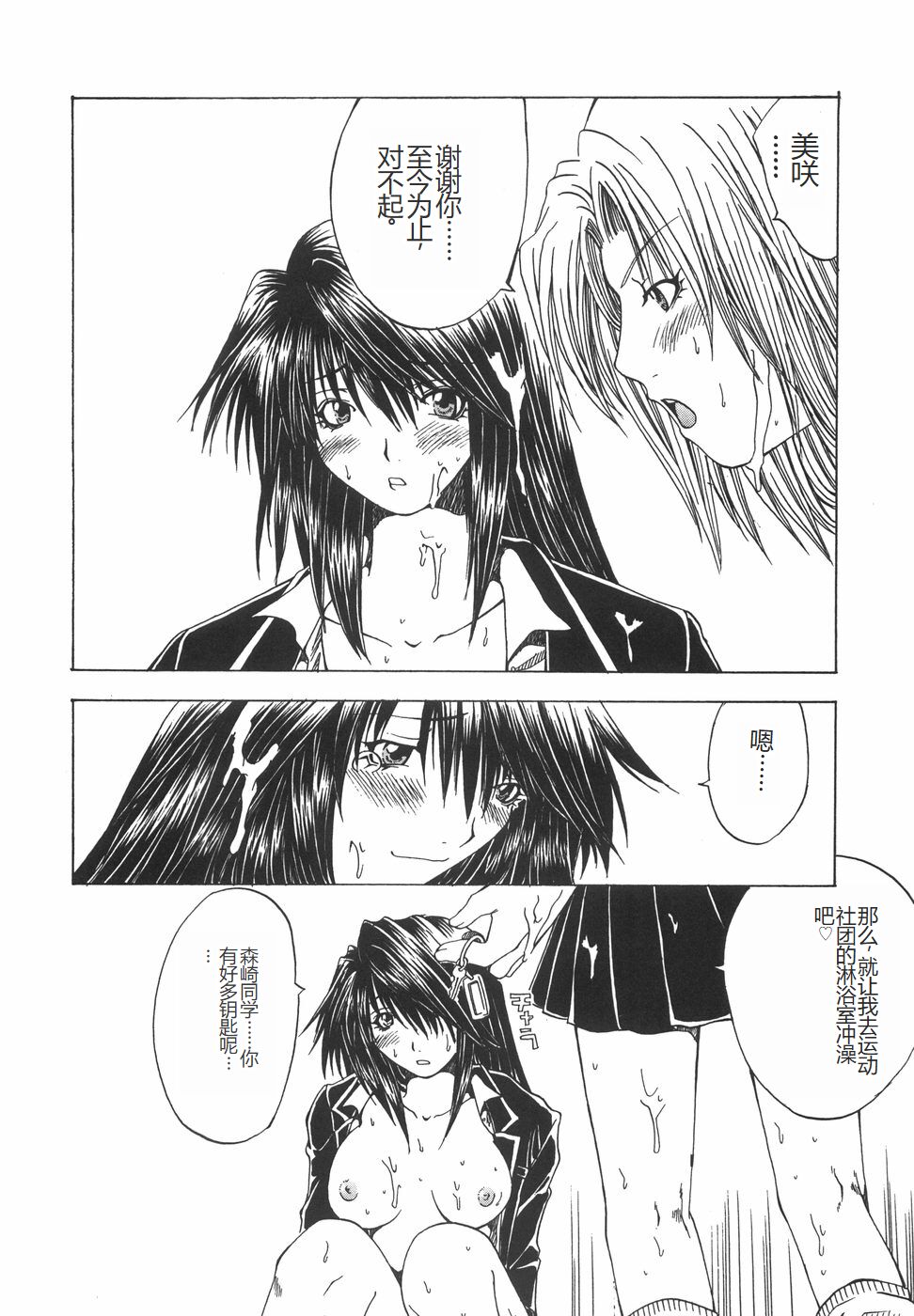 [Ootsuki Michiro] Shokuzai [Chinese] image number 133