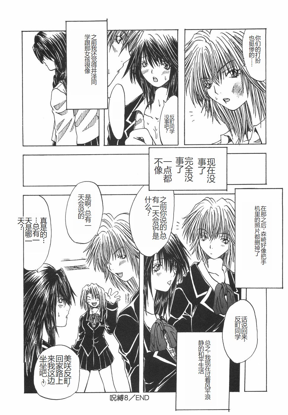 [Ootsuki Michiro] Shokuzai [Chinese] image number 135