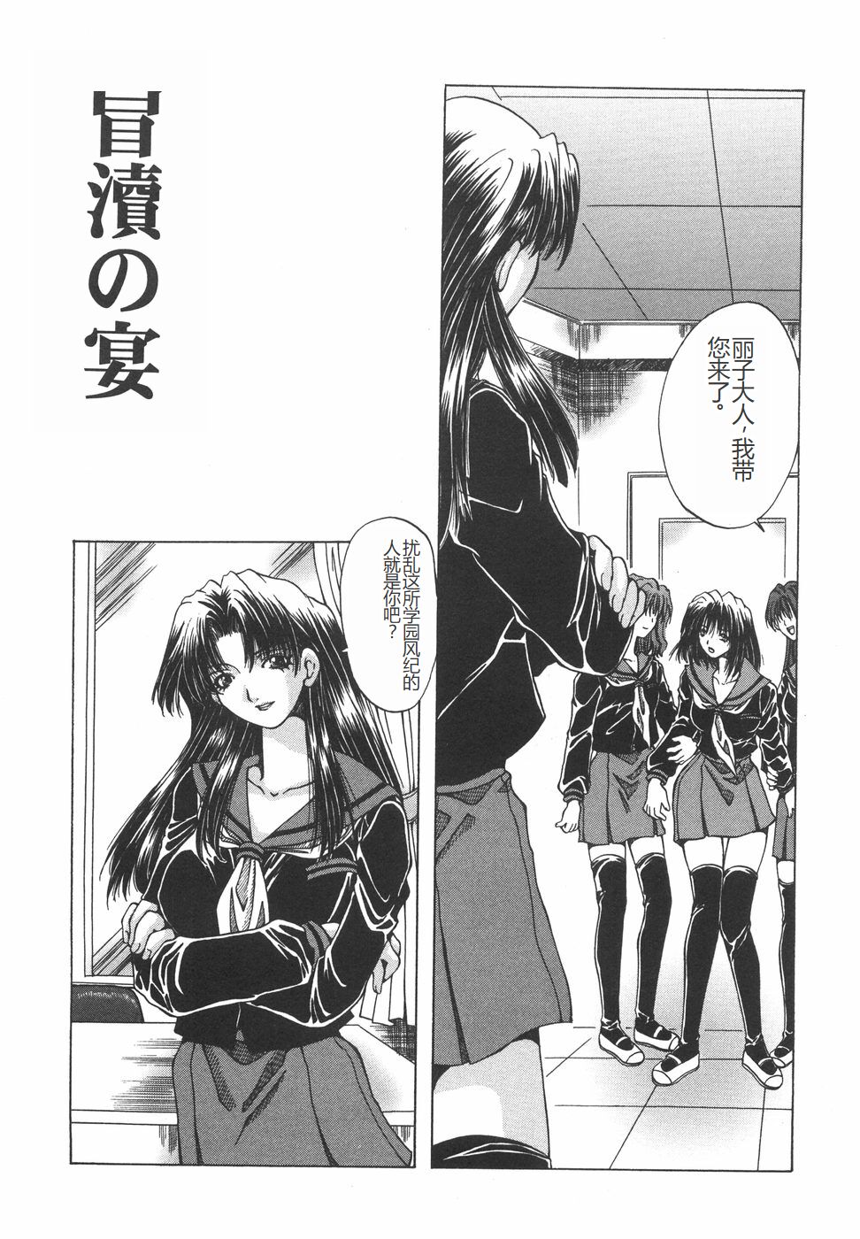 [Ootsuki Michiro] Shokuzai [Chinese] image number 136