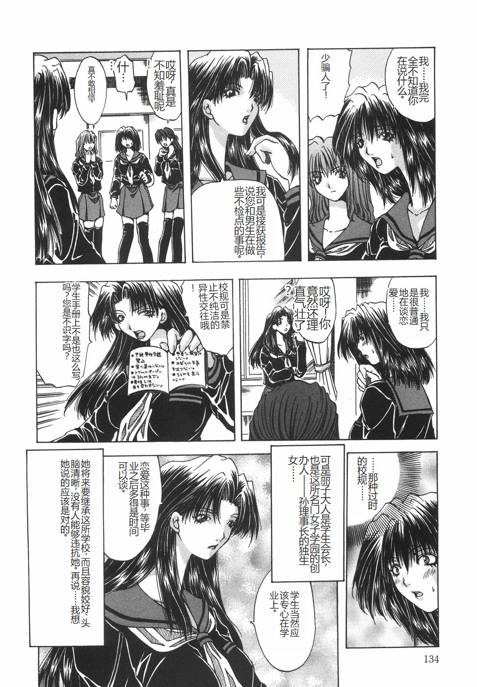 [Ootsuki Michiro] Shokuzai [Chinese] image number 137