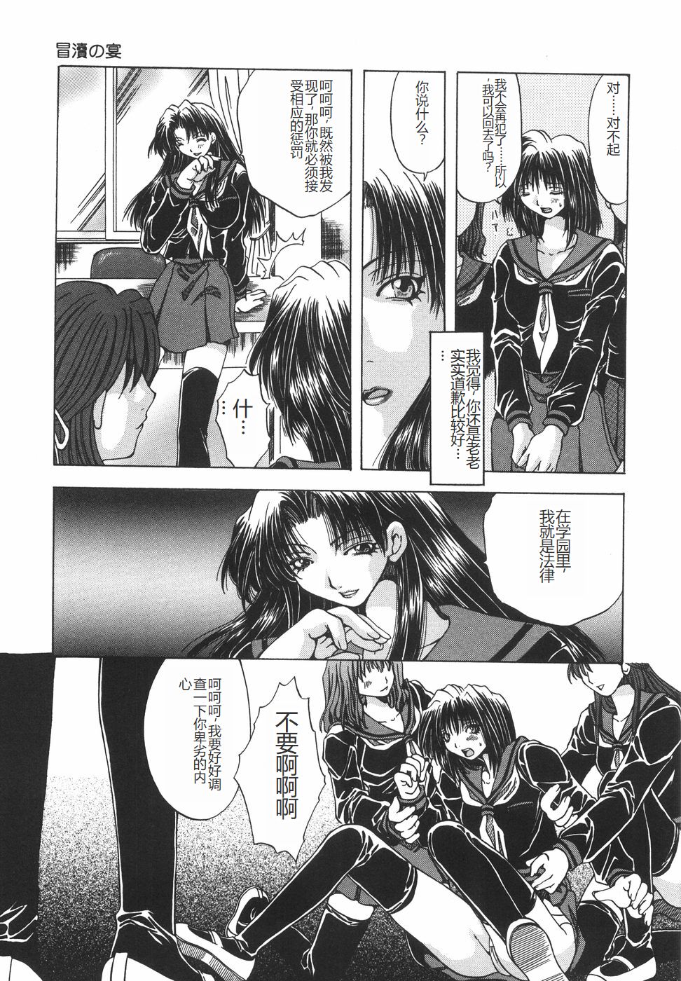 [Ootsuki Michiro] Shokuzai [Chinese] image number 138