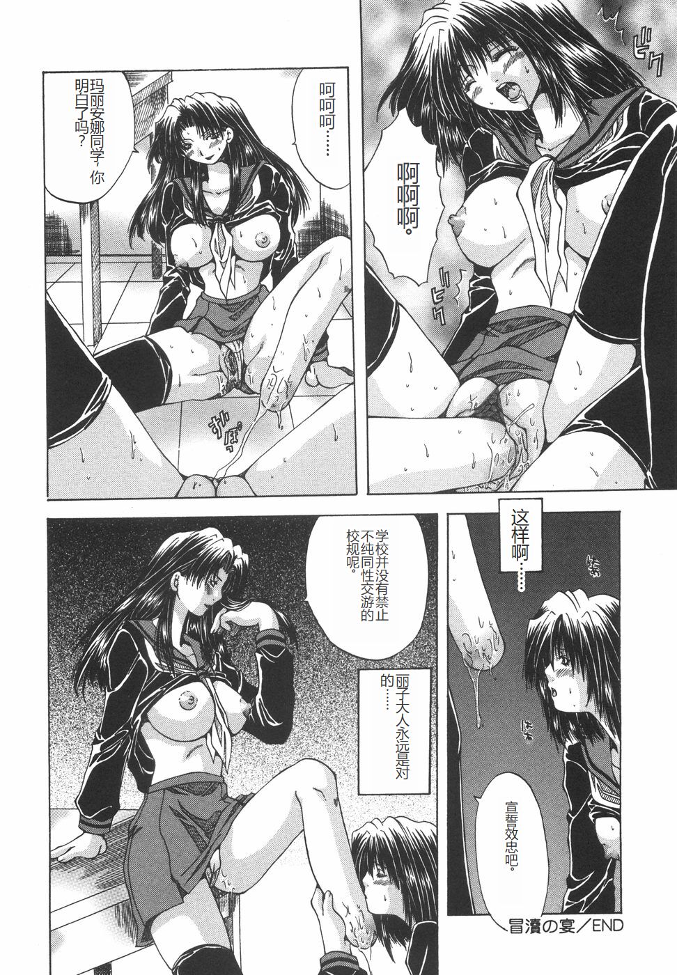 [Ootsuki Michiro] Shokuzai [Chinese] image number 147