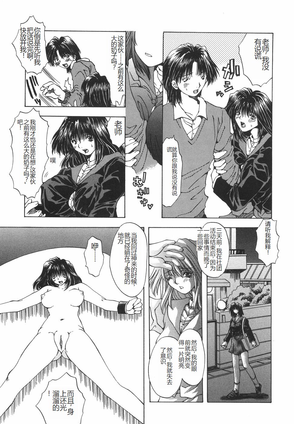 [Ootsuki Michiro] Shokuzai [Chinese] image number 150