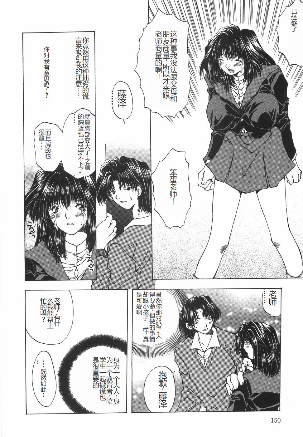 [Ootsuki Michiro] Shokuzai [Chinese] image number 153