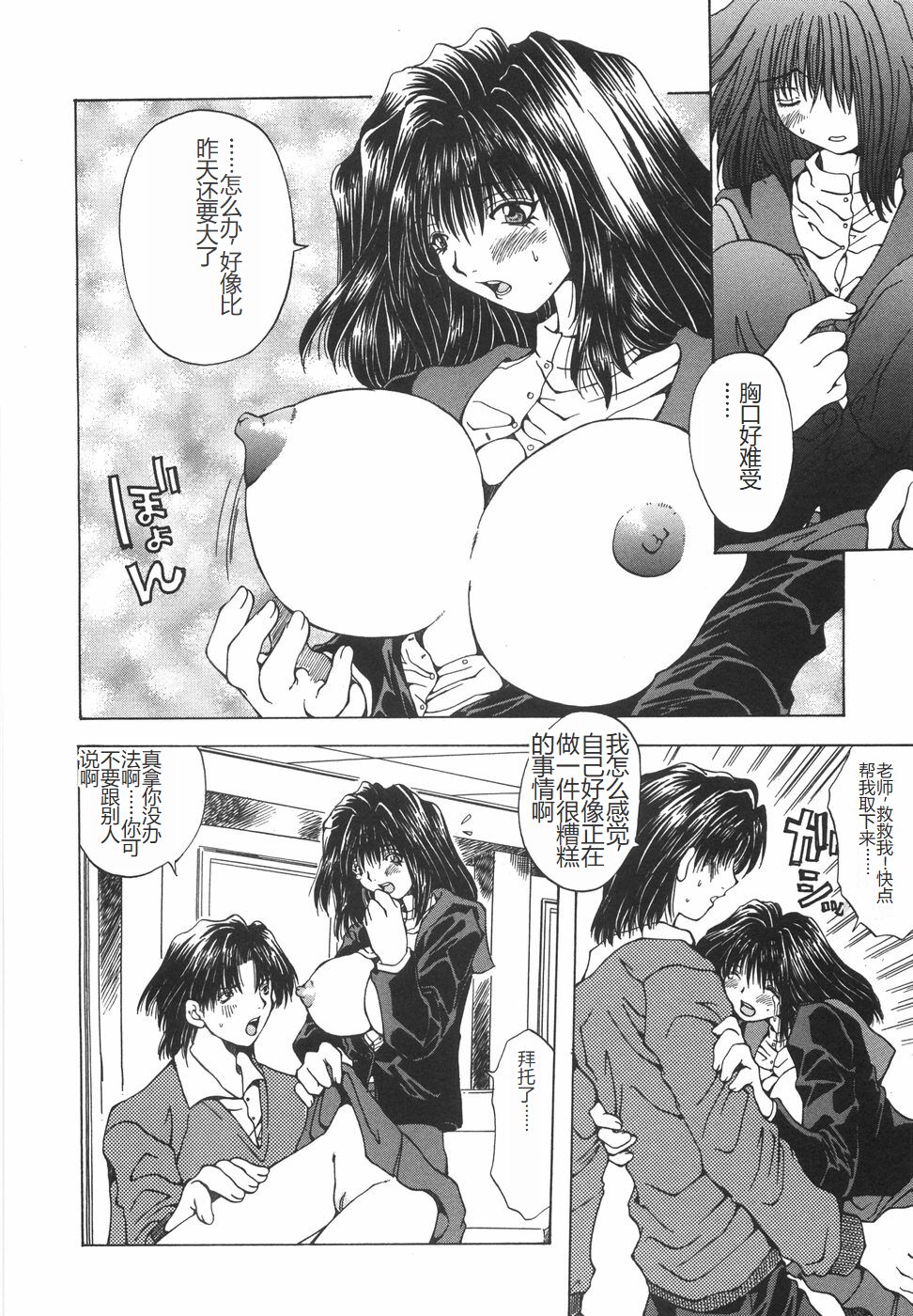 [Ootsuki Michiro] Shokuzai [Chinese] image number 155