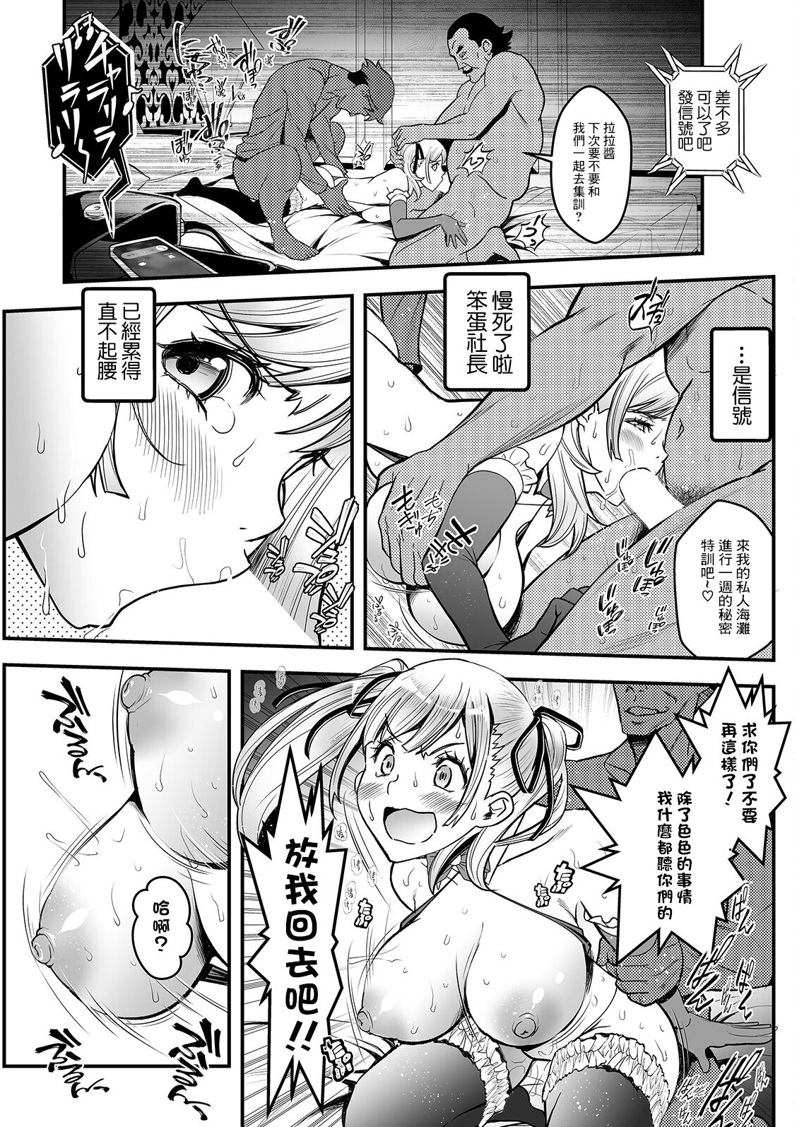 [Itachou] Sex de Kaiketsu Irojikake Kabushikigaisha Ch. 5 (Action Pizazz 2023-06) [Chinese] [Digital] изображение № 17