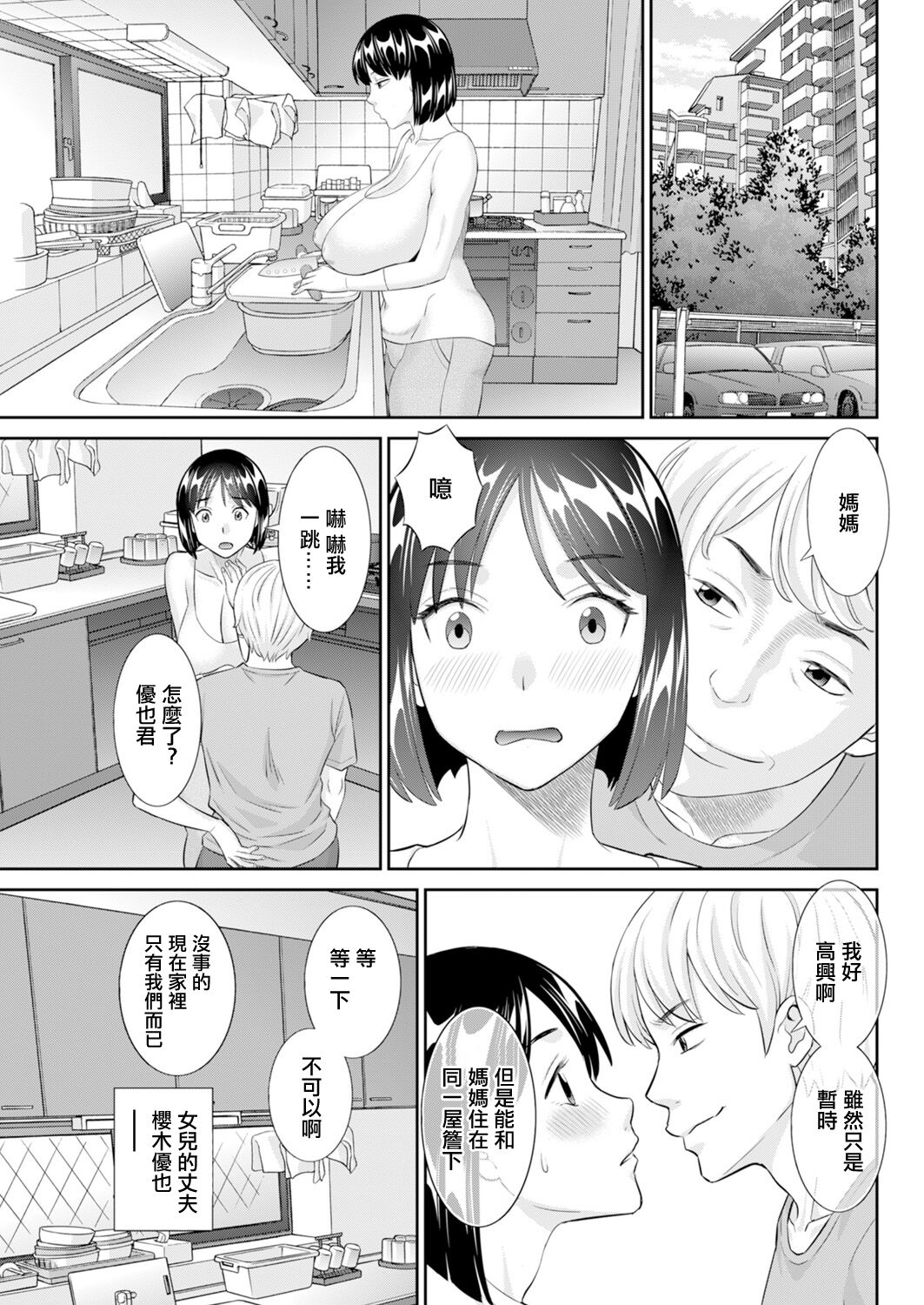 [Kawamori Misaki] Mainichi Uwakizuma | 每天出軌妻 (Men's Gold 2024-03) [Chinese] [Digital] 图片编号 3