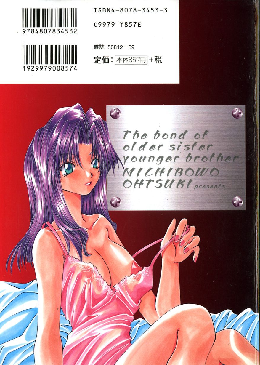 [Ohtsuki Michirowo] Shitei no Kizuna [Chinese] 图片编号 2