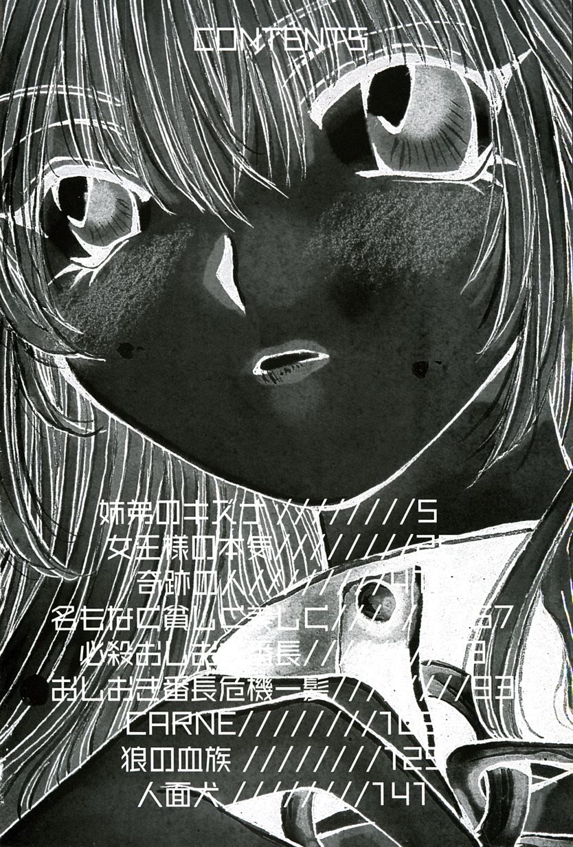 [Ohtsuki Michirowo] Shitei no Kizuna [Chinese] 图片编号 7