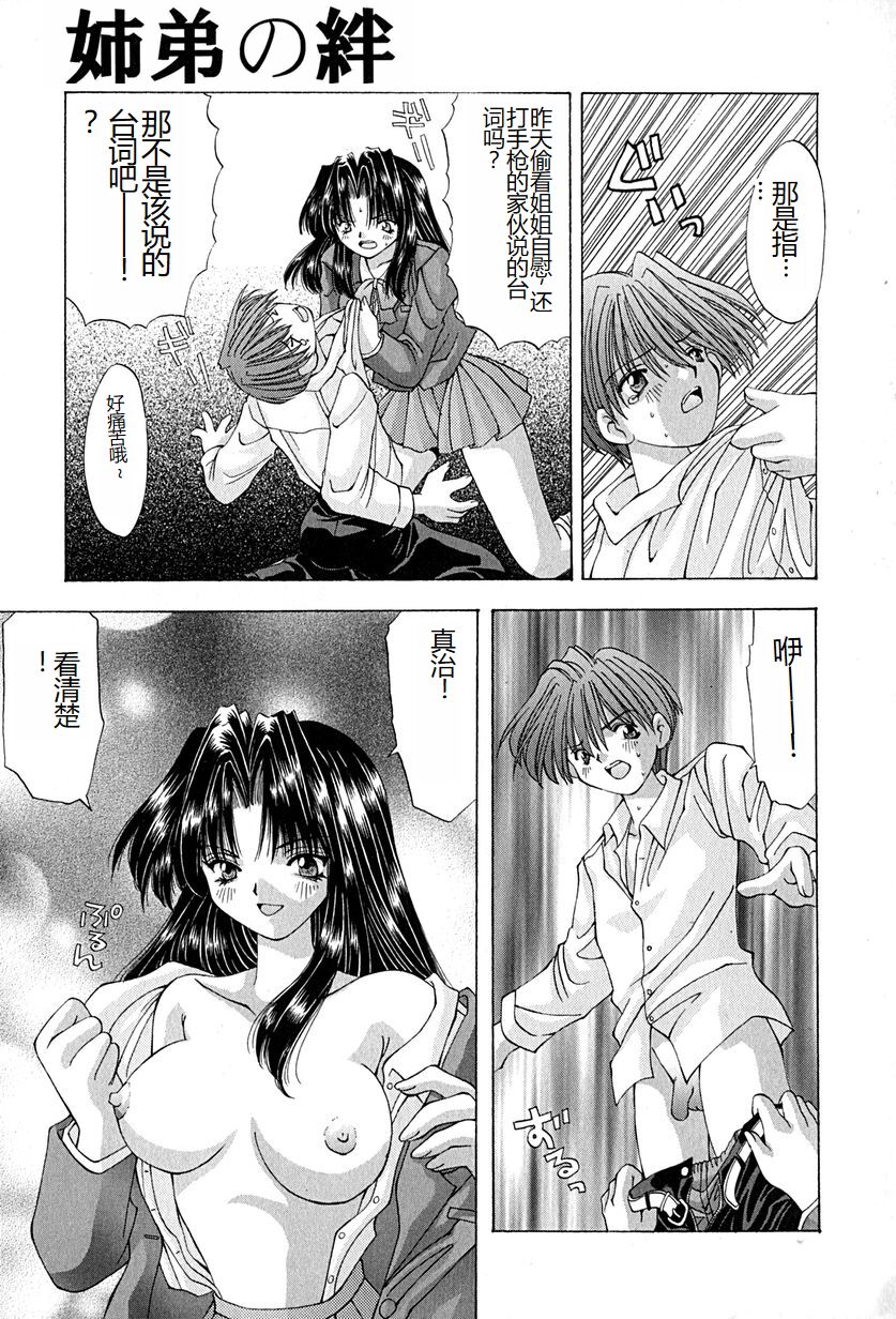 [Ohtsuki Michirowo] Shitei no Kizuna [Chinese] 图片编号 16