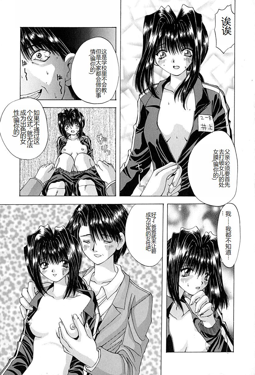 [Ohtsuki Michirowo] Shitei no Kizuna [Chinese] 图片编号 66