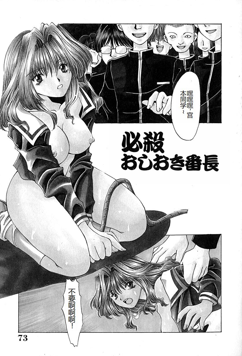 [Ohtsuki Michirowo] Shitei no Kizuna [Chinese] 图片编号 76