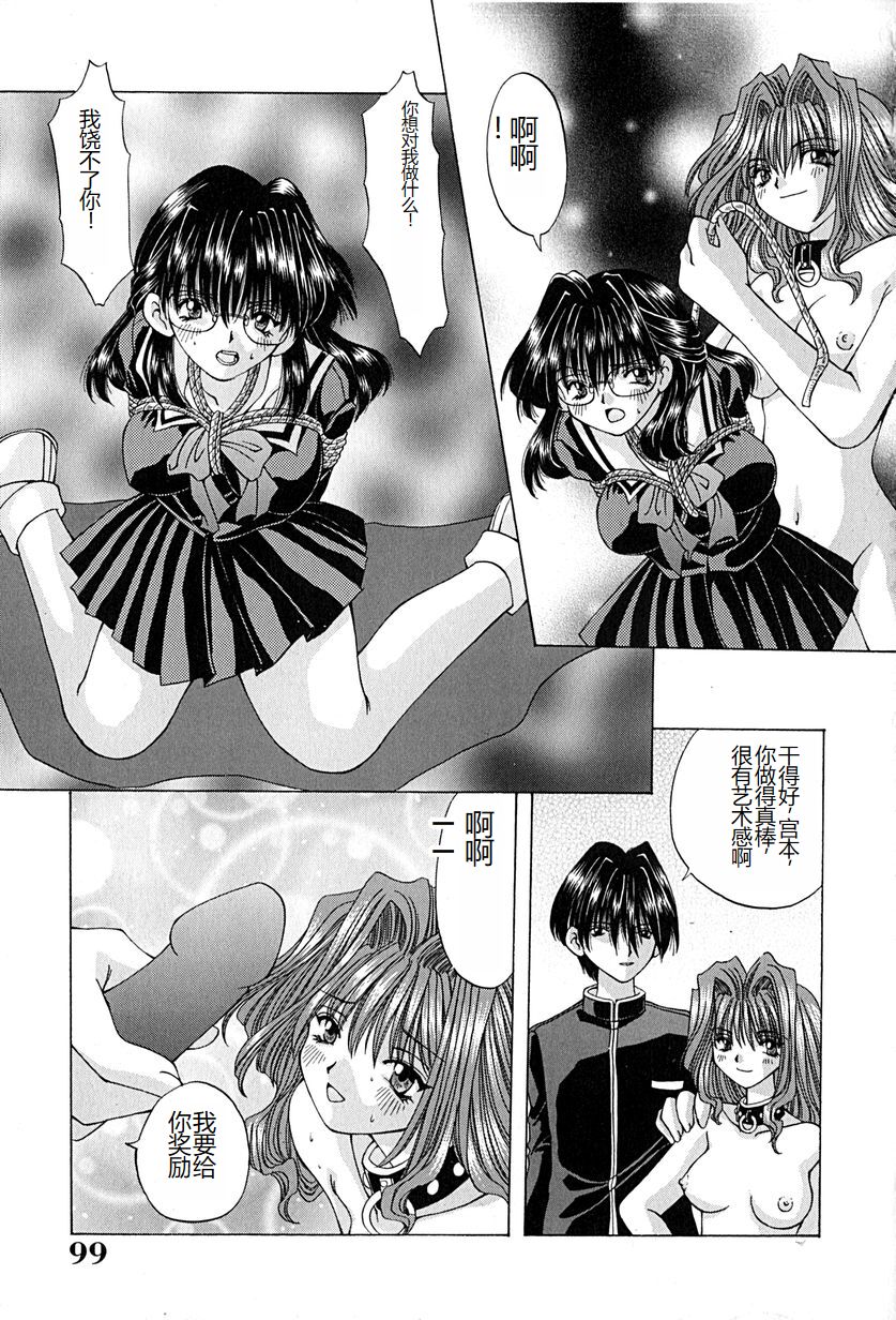 [Ohtsuki Michirowo] Shitei no Kizuna [Chinese] 图片编号 102